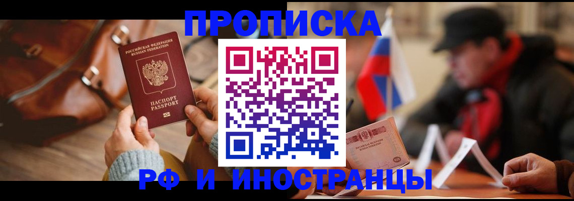 прописка для работы в Карачеве